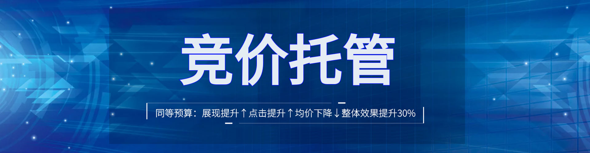 新干百度竞价代理